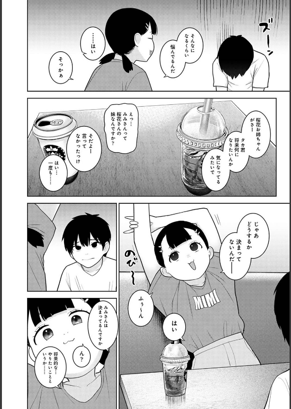 今日から家族、そして恋人。(単話)_8枚目の画像